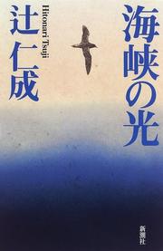 Cover of: Kaikyo no hikari
