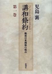 Cover of: Kowa joyaku: Sengo Nichi-Bei kankei no kiten = The treaty of peace with Japan