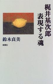 Cover of: Kajii Motojiro, hyogensuru tamashii