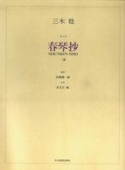Cover of: Shunkin-sho: Vocal Score