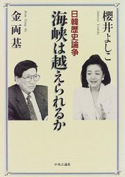Cover of: Kaikyo wa koerareru ka: Nikkan rekishi ronso