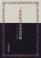 Cover of: Mishima Yukio mihappyo shokan
