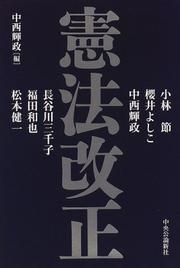 Cover of: Kenpo kaisei