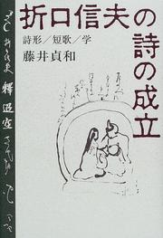 Cover of: Orikuchi Shinobu no shi no seiritsu: Shikei, tanka, gaku