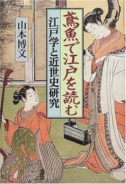 Cover of: Engyo de Edo o yomu by Yamamoto, Hirofumi