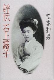 Cover of: Hyoden Isonokami Tsuyuko