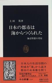Cover of: Nihon no toshi wa umi kara tsukurareta: Kaihen seihyo no kosatsu (Chuko shinsho)