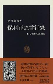 Cover of: Hoshina Masayuki genkoroku: Jinshin mushi no seijika (Chuko shinsho)