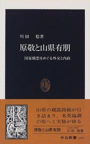 Cover of: Hara Takashi to Yamagata Aritomo by Minoru Kawada