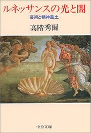 Cover of: Runessansu no hikari to yami by Shuji Takashina