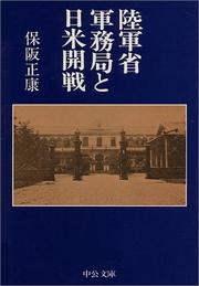 Cover of: Rikugunsho Gunmukyoku to Nichi-Bei kaisen (Chuko bunko) by Masayasu Hosaka