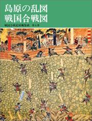 Cover of: Shimabara no Ran zu, Sengoku kassen zu (Sengoku kassen ebyobu shusei)