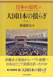 Cover of: Taikoku Nihon no yuragi: 1972- (A history of modern Japan)