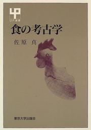 Cover of: Shoku no kokogaku (UP sensho)