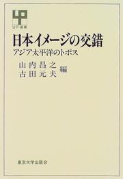 Cover of: Nihon imeji no kosaku: Ajia Taiheiyo no toposu (UP sensho)