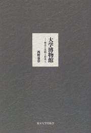 Daigaku hakubutsukan, rinen to jissen to shorai to by Yoshiaki Nishino