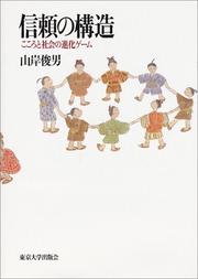 Cover of: Shinrai no kozo: Kokoro to shakai no shinka gemu