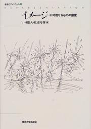 Cover of: Imeji, fukashinaru mono no kyodo (Hyosho no disukuru) by 