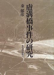Cover of: Rokokyo Jiken no kenkyu