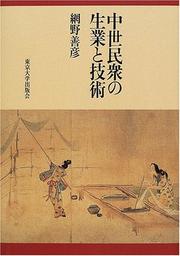 Cover of: Chusei minshu no seigyo to gijutsu