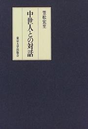 Cover of: Chuseijin to no taiwa