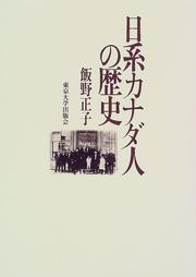 Cover of: Nikkei Kanadajin no rekishi