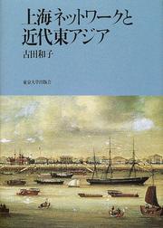 Cover of: Shanhai nettowaku to kindai Higashi Ajia