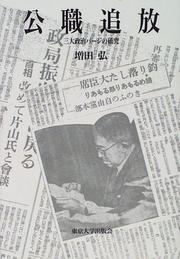 Cover of: Koshoku tsuiho: Sandai seiji paji no kenkyu