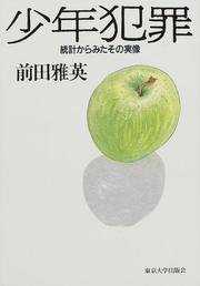 Cover of: Shonen hanzai: Tokei kara mita sono jitsuzo