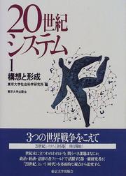 Cover of: Koso to keisei (20-seiki shisutemu)