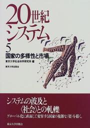 Cover of: Kokka no tayosei to shijo (20-seiki shisutemu)