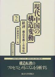 Cover of: Keizai, kozo hendo to shijoka (Gendai Chugoku no kozo hendo) by 