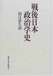 Cover of: Sengo Nihon seiji gakushi