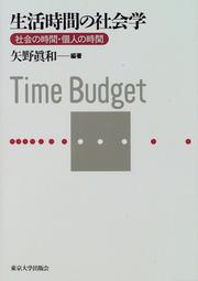 Cover of: Seikatsu jikan no shakaigaku by Masakazu Yano