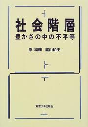 Cover of: Shakai kaiso: Yutakasa no naka no fubyodo