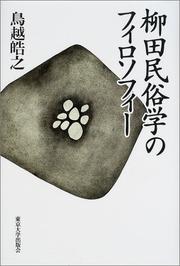 Cover of: Yanagita minzokugaku no firosofi