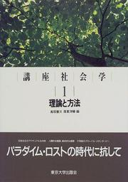 Cover of: Koza shakaigaku