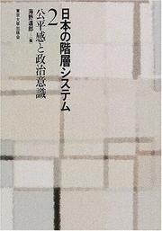 Cover of: Koheikan to seiji ishiki (Nihon no kaiso shisutemu)