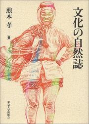 Cover of: Bunka no shizenshi by Takashi Irimoto