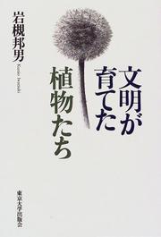 Cover of: Bunmei ga sodateta shokubutsutachi