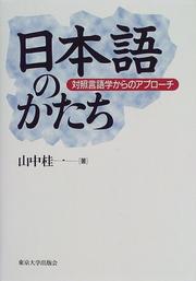 Cover of: Nihongo no katachi: Taisho gengogaku kara no apurochi