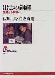 Cover of: Izumo no dotaku: Hakken kara kaidoku e (NHK bukkusu)