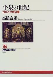 Cover of: Hiraizumi no seiki: Kodai to chusei no aida (NHK bukkusu)