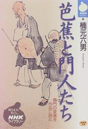 Basho to monjintachi by Mutsuo Kusumoto