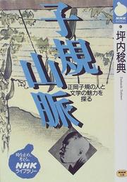 Cover of: Shiki sanmyaku