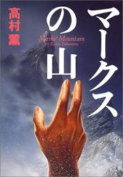 Cover of: Makusu no yama (Hayakawa mystery world)