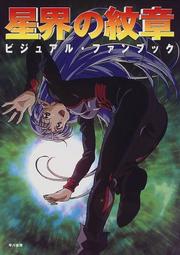 Cover of: Seikai no Monshou Visual Fan Book (Seikai no Monshou Bijuaru Fan Bukku) (in Japanese)