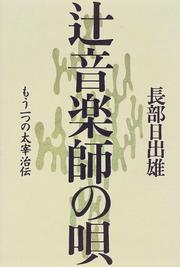 Cover of: Tsuji ongakushi no uta: Mo hitotsu no Dazai Osamu den