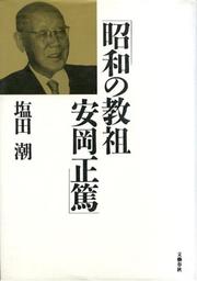 Cover of: Showa no kyoso Yasuoka Masahiro