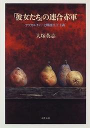 Cover of: "Kanojotachi" no Rengo Sekigun: Sabu karucha to sengo minshu shugi